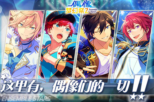 偶像梦幻祭2截图1