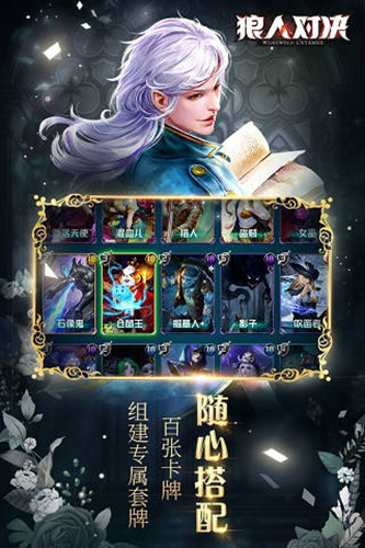 狼人对决截图4