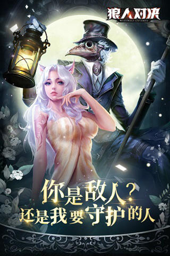 狼人对决截图1