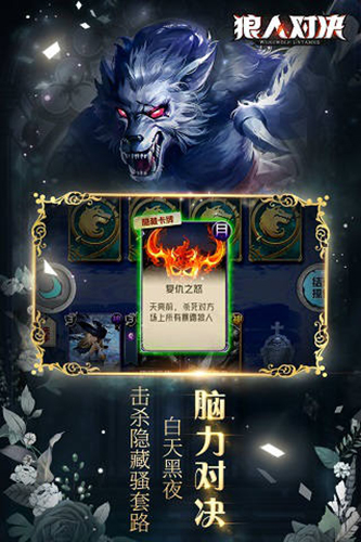 狼人对决截图3