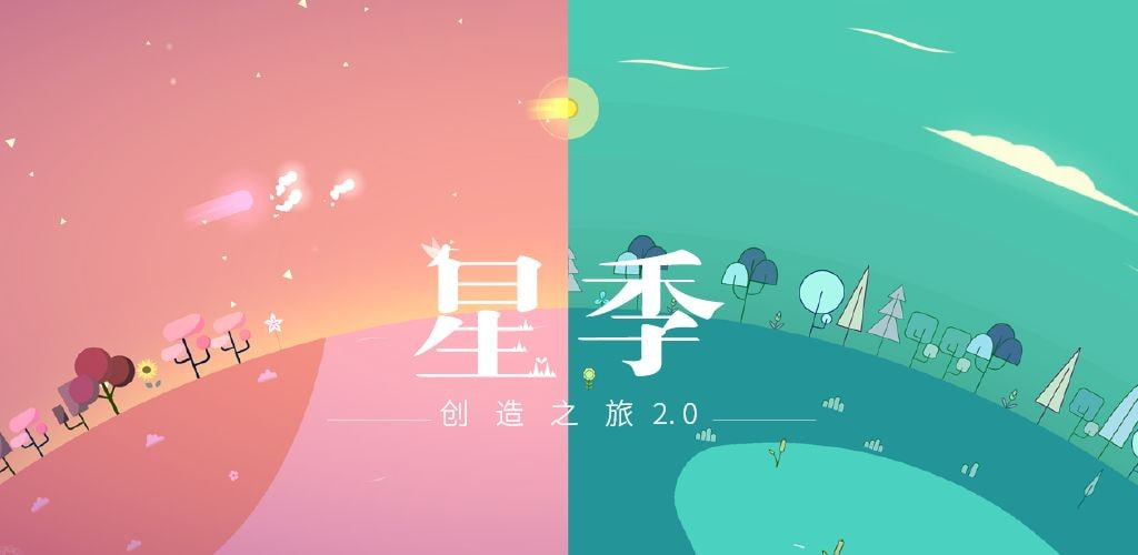 星季截图3