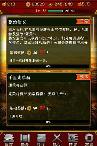 指尖三国截图3