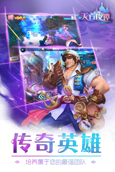 天方夜谭截图1