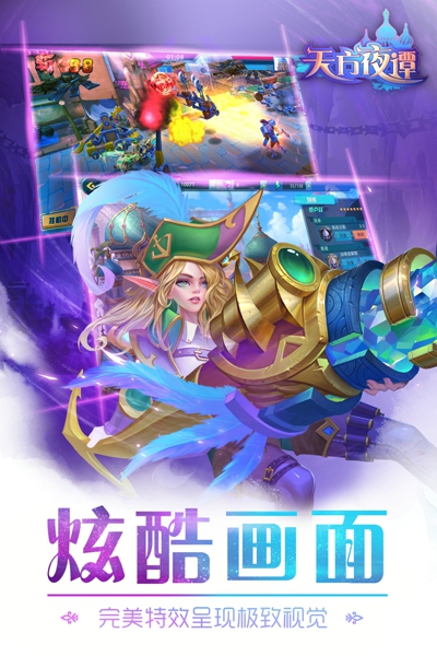 天方夜谭截图4