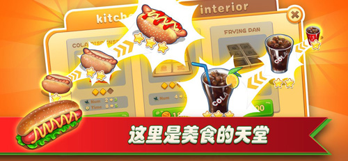 梦幻餐厅截图3