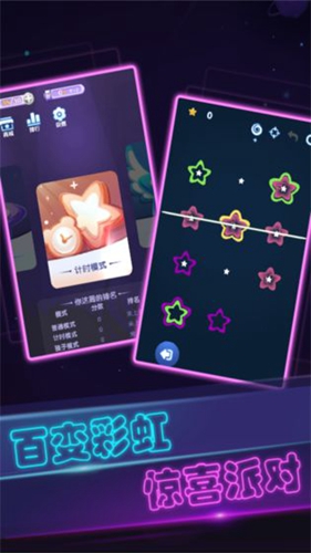 彩虹派对截图2