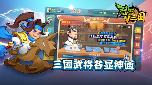 怼怼梦三国截图2