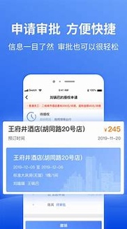 畅帆商旅截图2