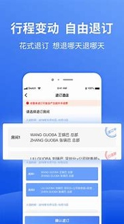 畅帆商旅截图3