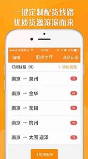 好运全程货主截图2