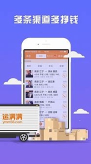 好运全程货主截图3
