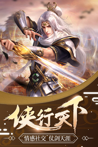 侠行天下截图1