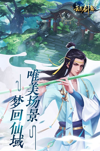 云墨剑舞截图2