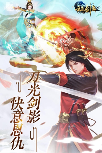 云墨剑舞截图3