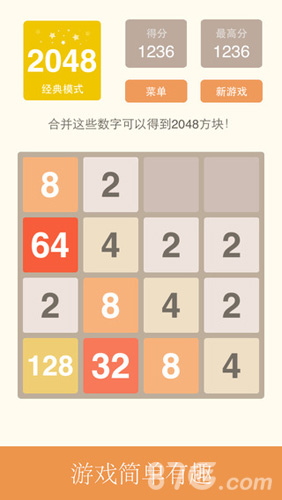 2048中文版截图4