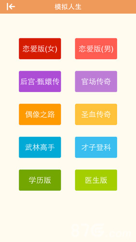 2048中文版截图2