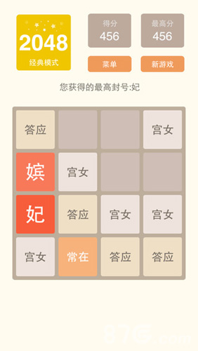 2048中文版截图3