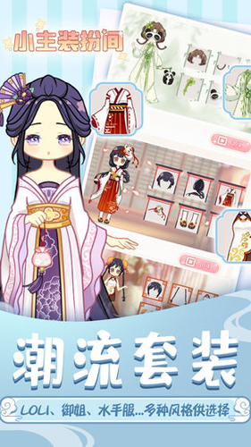 小主装扮间截图1