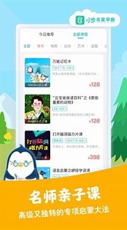 小步在家早教截图3