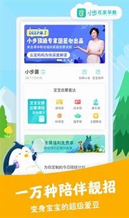 小步在家早教截图1