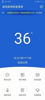 数据恢复管家截图3