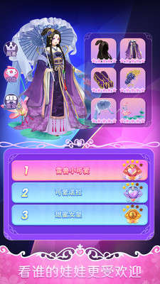 叶罗丽美颜公主截图1