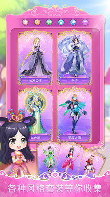 叶罗丽美颜公主截图4