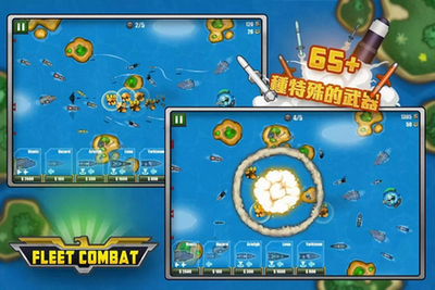 舰队大作战截图3