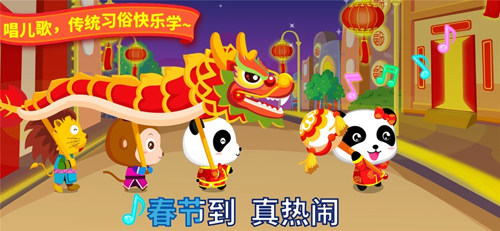 宝宝过春节截图3