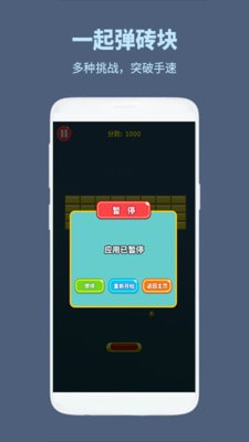 一起弹砖块截图3