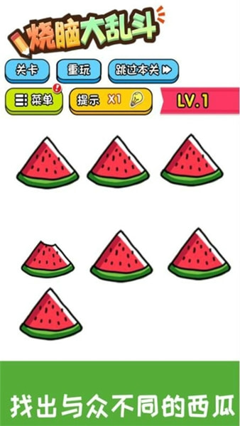 烧脑大乱斗截图1