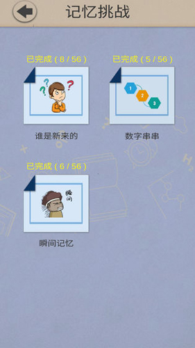 舒尔特表格截图3