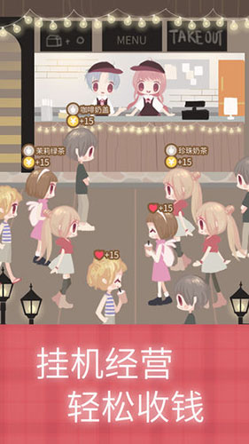 恋恋奶茶小铺截图2