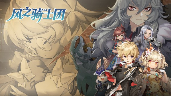 风之骑士团截图1
