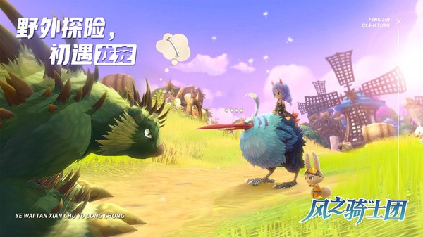 风之骑士团截图2