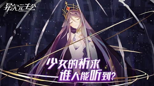 异次元主公截图3
