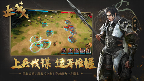 止戈截图2
