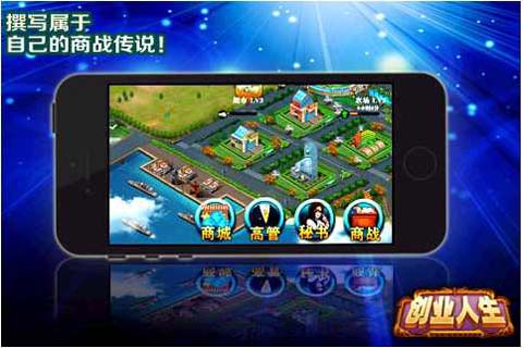 创业人生截图3
