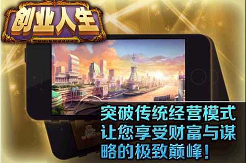 创业人生截图2