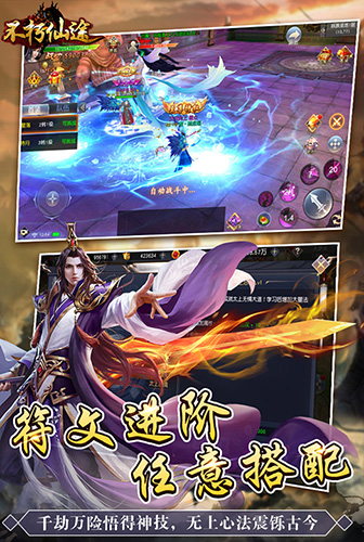 不朽仙途截图1