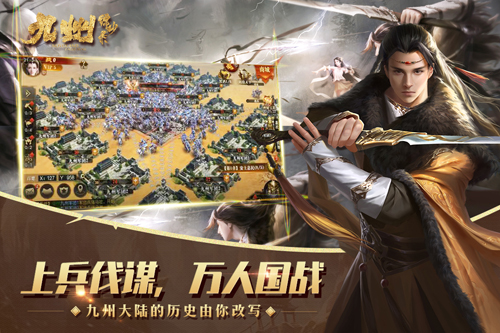 九州缥缈录截图1