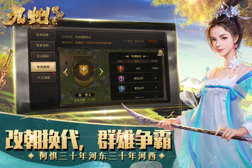 九州缥缈录截图2