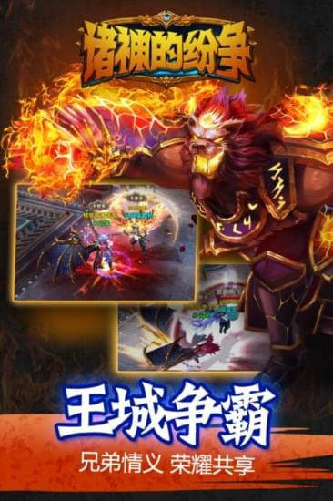 诸神纷争截图2