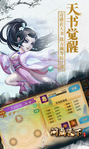 问鼎天下截图4