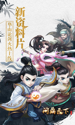 问鼎天下截图1