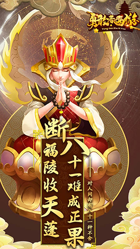 勇敢者西游截图2