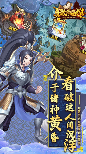 勇敢者西游截图1