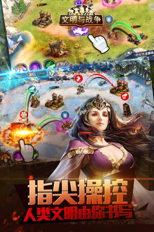文明与战争截图1