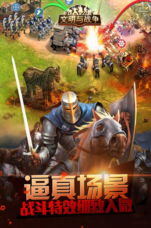 文明与战争截图4