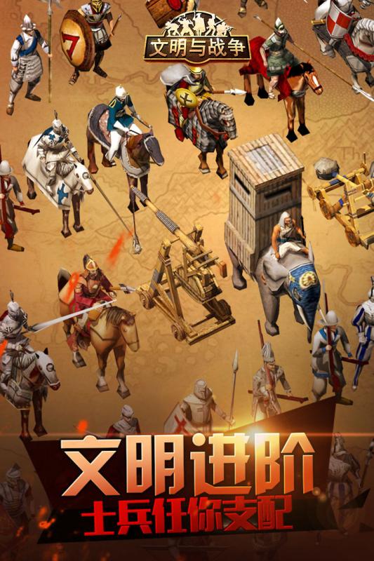 文明与战争截图2